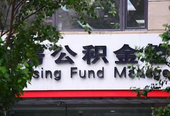 公积金信贷-包头公积金代办平台